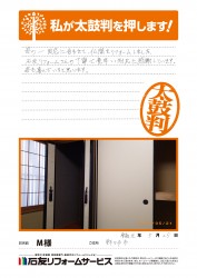 石川県野々市市Ｍ様