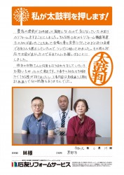 富山県黒部市Ｍ様