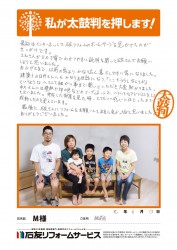福井県越前市Ｍ様