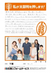 埼玉県狭山市Ｙ様