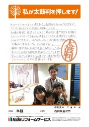 石川県金沢市Ｍ様