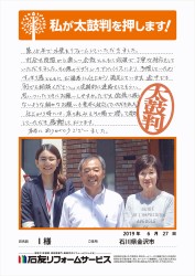 石川県金沢市Ｉ様