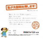 石川県鳳珠郡Ｈ様
