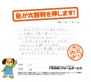 福井県坂井市Ｙ様