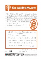 福井県福井市Ｎ様