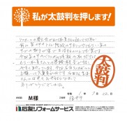 福井県福井市Ｍ様