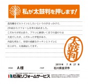 石川県金沢市Ａ様