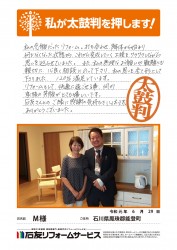 石川県能登町Ｍ様