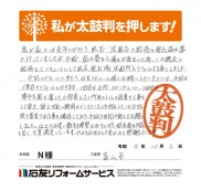 富山県富山市Ｎ様