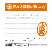石川県金沢市Ａ様