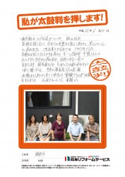 福井県福井市Ｍ様