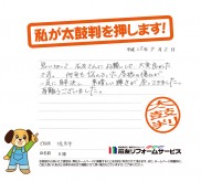 福井県坂井市Ｋ様