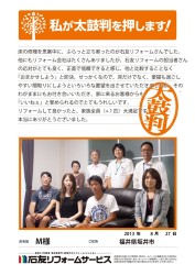 福井県坂井市Ｍ様