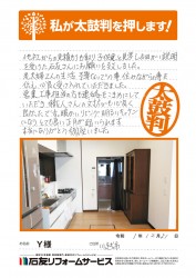 埼玉県川越市Ｙ様
