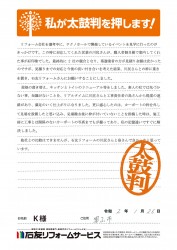 富山県富山市Ｋ様