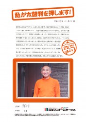 福井県鯖江市Ｓ様