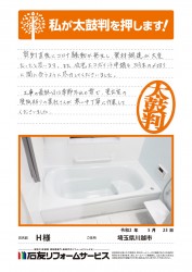 埼玉県川越市Ｈ様
