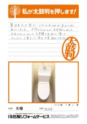 埼玉県越谷市Ｋ様