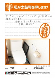 埼玉県越谷市Ｔ様