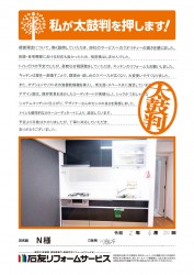 埼玉県川越市Ｎ様
