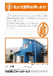 埼玉県狭山市Ｅ様