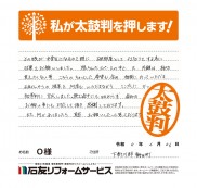 富山県朝日町Ｏ様