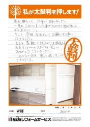 埼玉県越谷市Ｗ様