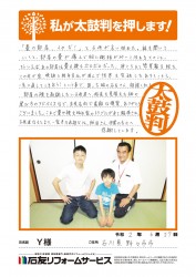 石川県野々市市Ｙ様