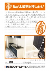 埼玉県春日部市Ｍ様