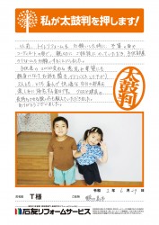 埼玉県鶴ヶ島市Ｔ様