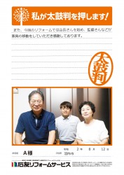 石川県羽咋市Ａ様