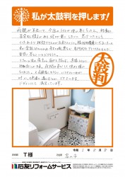 富山県富山市Ｔ様