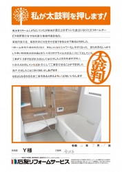 石川県金沢市Ｙ様