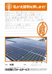 富山県立山町Ｍ様
