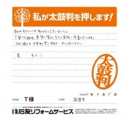 福井県敦賀市Ｔ様