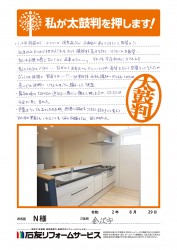 石川県金沢市Ｎ様