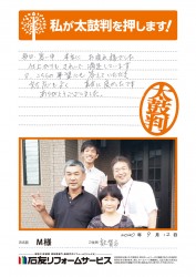 福井県敦賀市Ｍ様