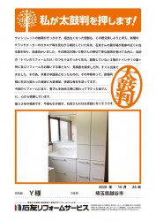 埼玉県越谷市Ｙ様