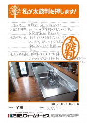 埼玉県入間市Ｙ様