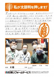 石川県金沢市Ｋ様