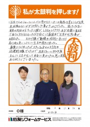 石川県かほく市Ｏ様