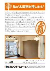 埼玉県春日部市Ａ様