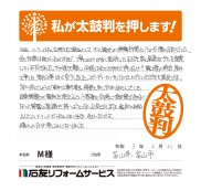富山県富山市Ｍ様