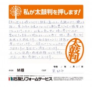 富山県魚津市Ｍ様