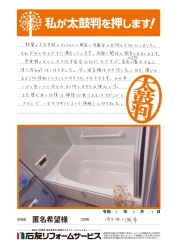 埼玉県川越市匿名希望様