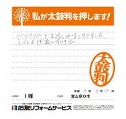 富山県Ｏ市Ｉ様