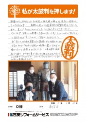 石川県金沢市Ｏ様