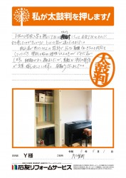 石川県志賀町Ｙ様