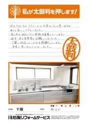 埼玉県越谷市Ｙ様
