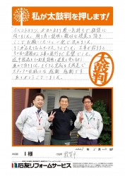 福井県敦賀市Ｉ様